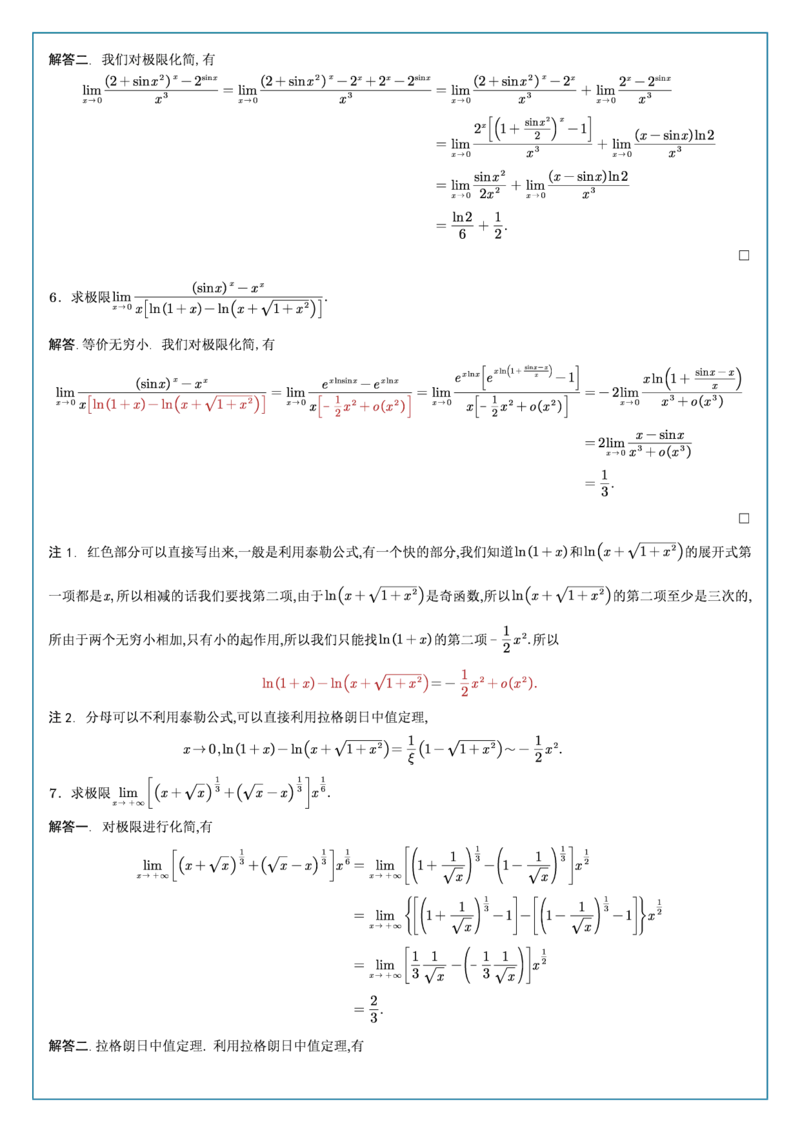 高数1-3综合测试答案_考研_数学_04.武忠祥_25武忠祥《学习包》答案_02.强化班学习包_00.高数学习包自制答案