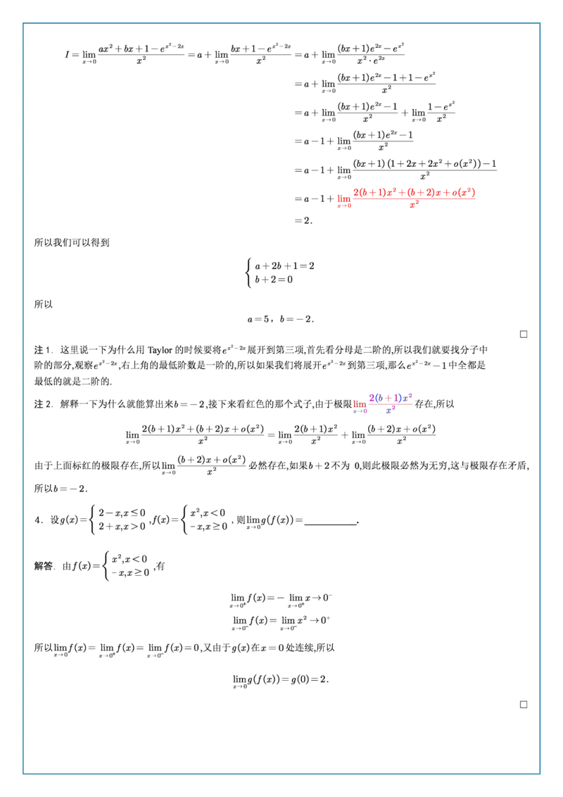高数1-3综合测试答案_考研_数学_04.武忠祥_25武忠祥《学习包》答案_02.强化班学习包_00.高数学习包自制答案