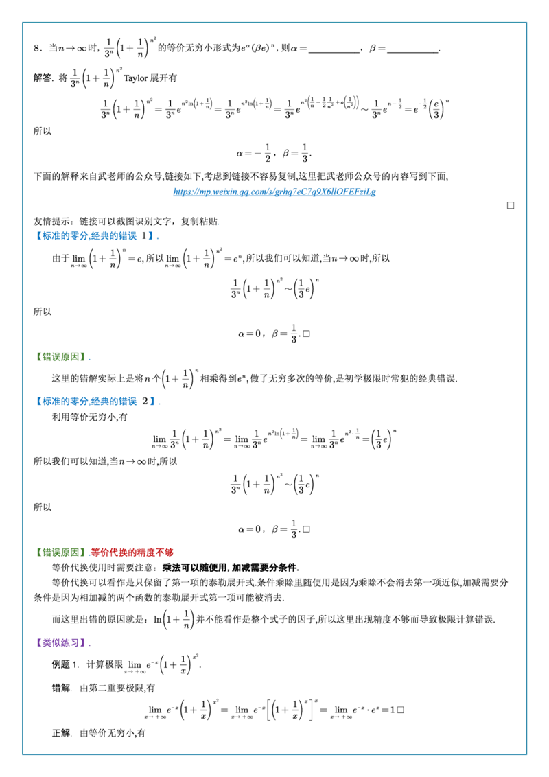 高数1-3综合测试答案_考研_数学_04.武忠祥_25武忠祥《学习包》答案_02.强化班学习包_00.高数学习包自制答案