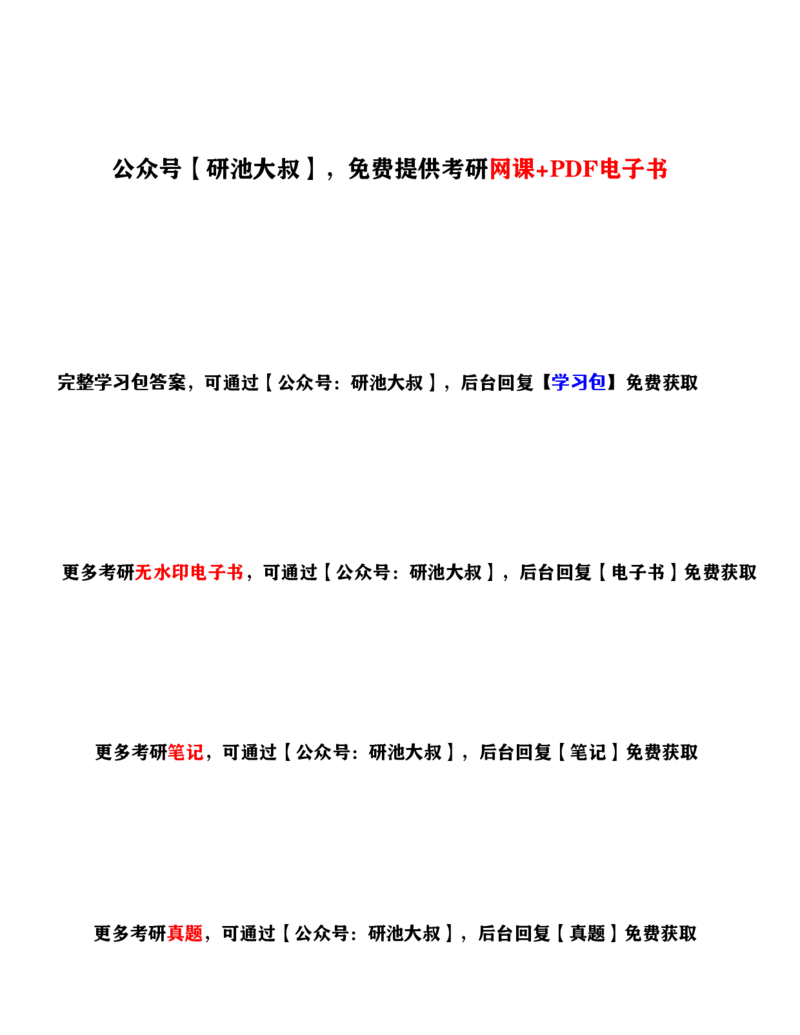 高数1-3综合测试答案_考研_数学_04.武忠祥_25武忠祥《学习包》答案_02.强化班学习包_00.高数学习包自制答案