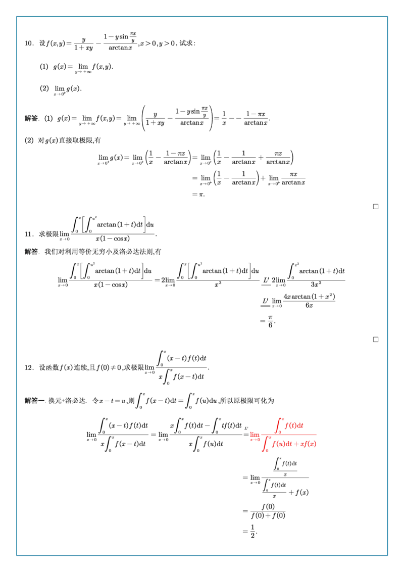 高数1-3综合测试答案_考研_数学_04.武忠祥_25武忠祥《学习包》答案_02.强化班学习包_00.高数学习包自制答案