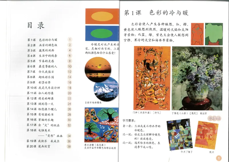 MX-M2608N_20161223_085029_003(1)_教资初高中_教资面试2025教资面试备考资料合集_教资面试资料合集_2025教资面试资料_25上教资面试-小学资料包_20教材：全册_小学_小学美术_小学人教版