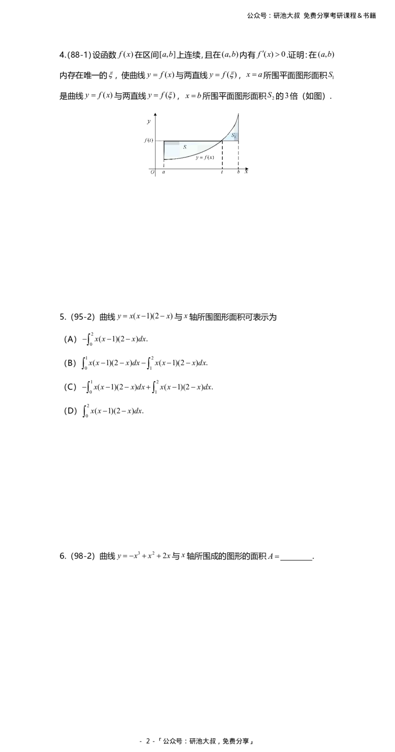 高数3-5综合测试_考研_数学_04.武忠祥_25武忠祥《学习包》答案_02.强化班学习包_00.高数学习包习题汇总