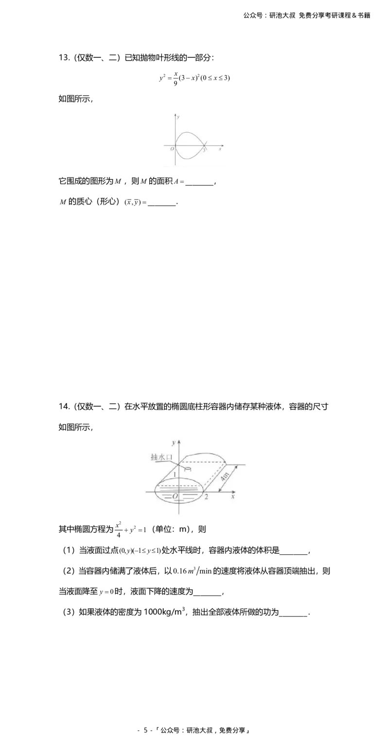 高数3-5综合测试_考研_数学_04.武忠祥_25武忠祥《学习包》答案_02.强化班学习包_00.高数学习包习题汇总