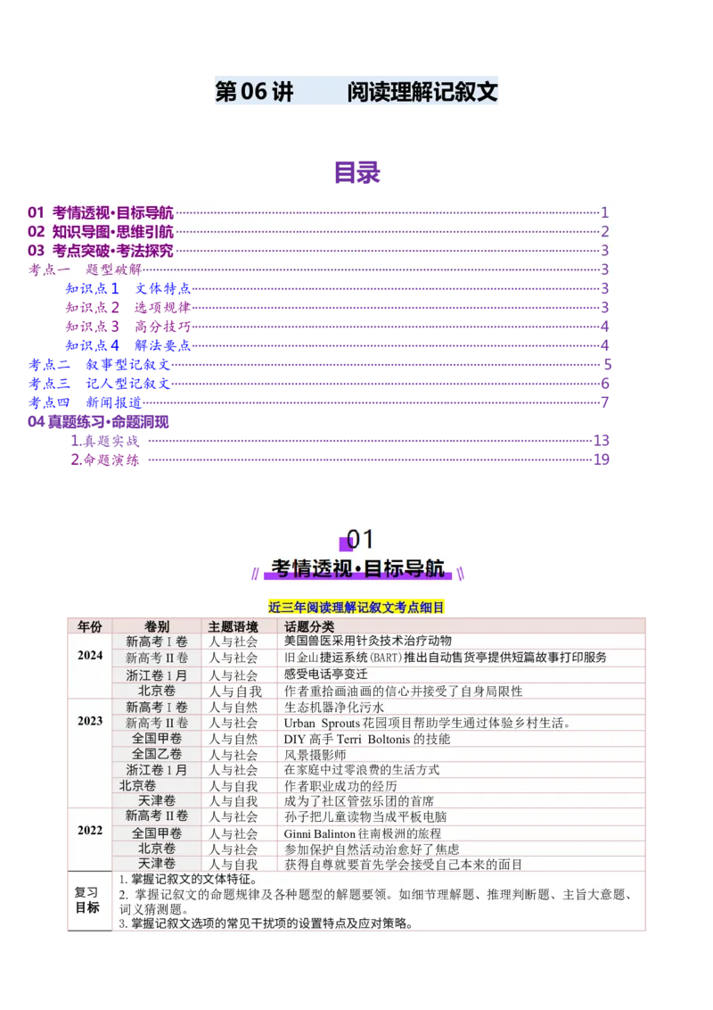 第06讲阅读理解记叙文（讲义）-（解析版）_3.2025英语总复习_2025年新高考资料_一轮复习_2025年高考英语一轮复习讲练测（新教材新高考，含2024年高考真题）_阅读