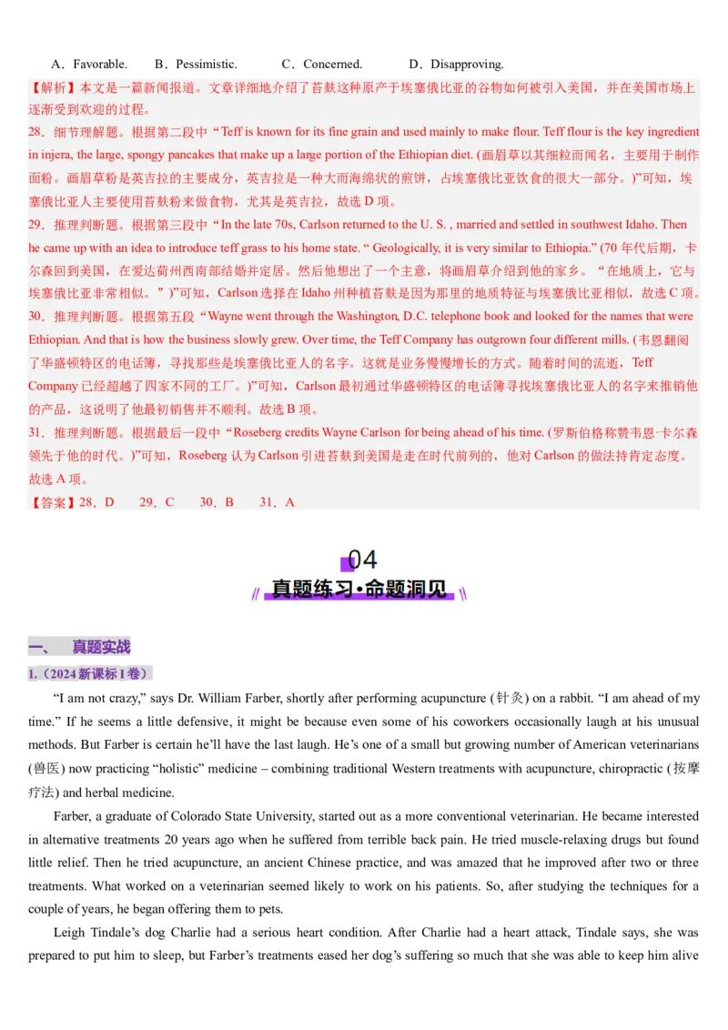 第06讲阅读理解记叙文（讲义）-（解析版）_3.2025英语总复习_2025年新高考资料_一轮复习_2025年高考英语一轮复习讲练测（新教材新高考，含2024年高考真题）_阅读