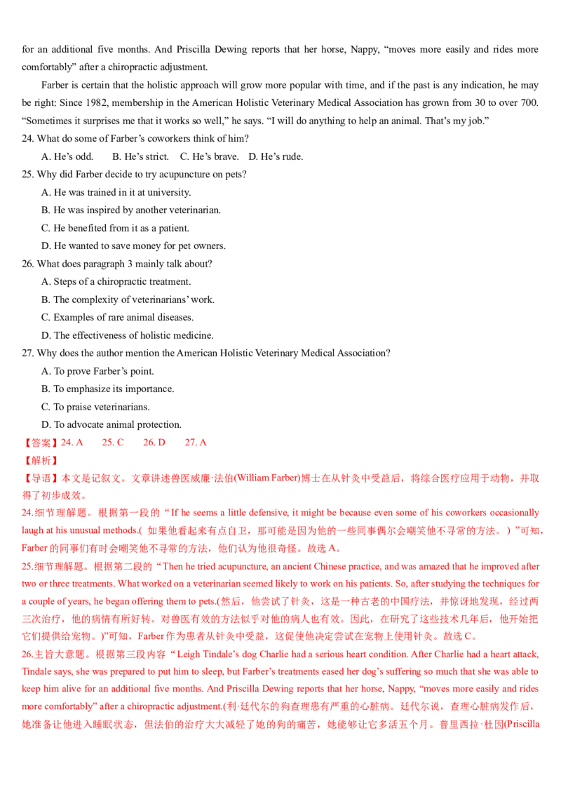 第06讲阅读理解记叙文（讲义）-（解析版）_3.2025英语总复习_2025年新高考资料_一轮复习_2025年高考英语一轮复习讲练测（新教材新高考，含2024年高考真题）_阅读