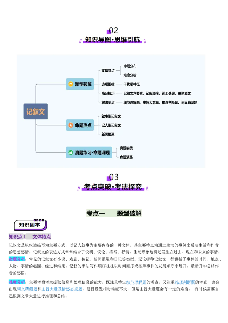 第06讲阅读理解记叙文（讲义）-（解析版）_3.2025英语总复习_2025年新高考资料_一轮复习_2025年高考英语一轮复习讲练测（新教材新高考，含2024年高考真题）_阅读