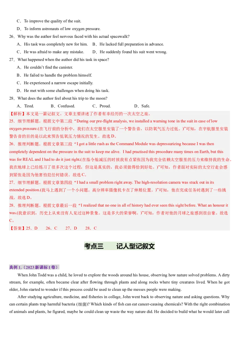 第06讲阅读理解记叙文（讲义）-（解析版）_3.2025英语总复习_2025年新高考资料_一轮复习_2025年高考英语一轮复习讲练测（新教材新高考，含2024年高考真题）_阅读