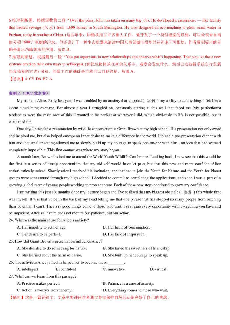 第06讲阅读理解记叙文（讲义）-（解析版）_3.2025英语总复习_2025年新高考资料_一轮复习_2025年高考英语一轮复习讲练测（新教材新高考，含2024年高考真题）_阅读