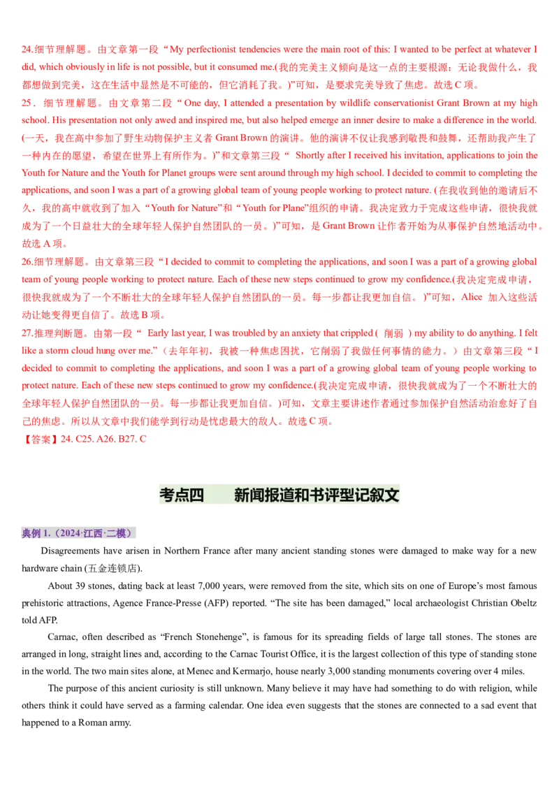 第06讲阅读理解记叙文（讲义）-（解析版）_3.2025英语总复习_2025年新高考资料_一轮复习_2025年高考英语一轮复习讲练测（新教材新高考，含2024年高考真题）_阅读