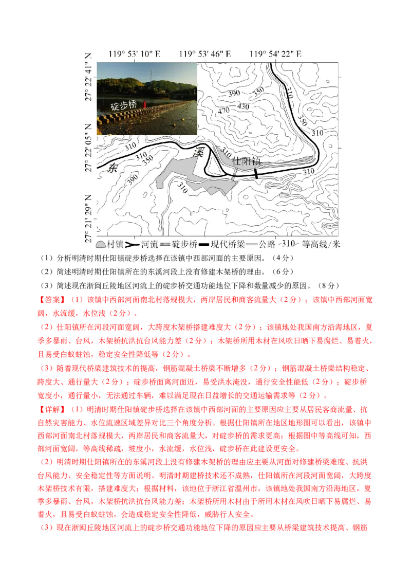 地球与地图（通关卷二）（解析版）_9.2025地理总复习_2024年新高考资料_1.2024一轮复习_2024年高考地理一轮复习讲练测（新教材新高考）