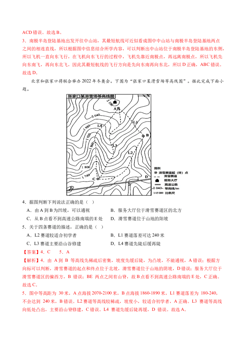 地球与地图（通关卷二）（解析版）_9.2025地理总复习_2024年新高考资料_1.2024一轮复习_2024年高考地理一轮复习讲练测（新教材新高考）