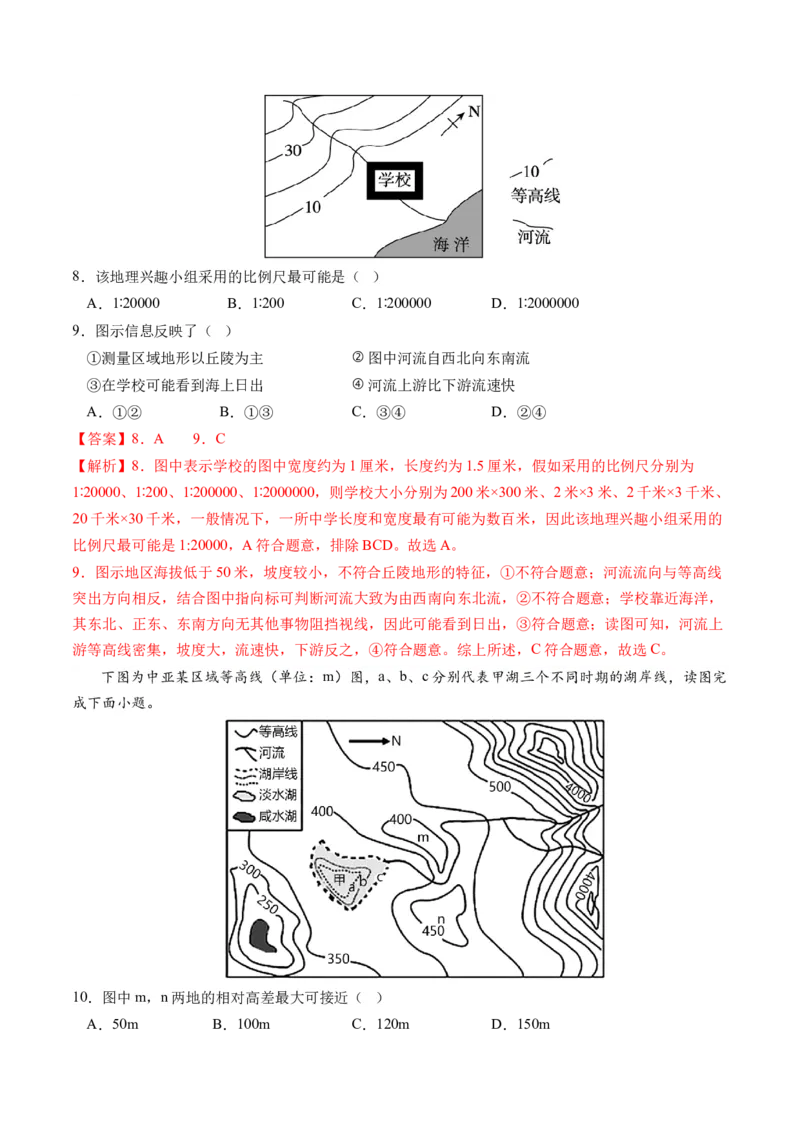 地球与地图（通关卷二）（解析版）_9.2025地理总复习_2024年新高考资料_1.2024一轮复习_2024年高考地理一轮复习讲练测（新教材新高考）