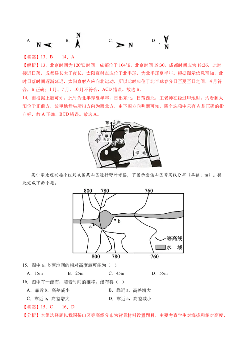 地球与地图（通关卷二）（解析版）_9.2025地理总复习_2024年新高考资料_1.2024一轮复习_2024年高考地理一轮复习讲练测（新教材新高考）