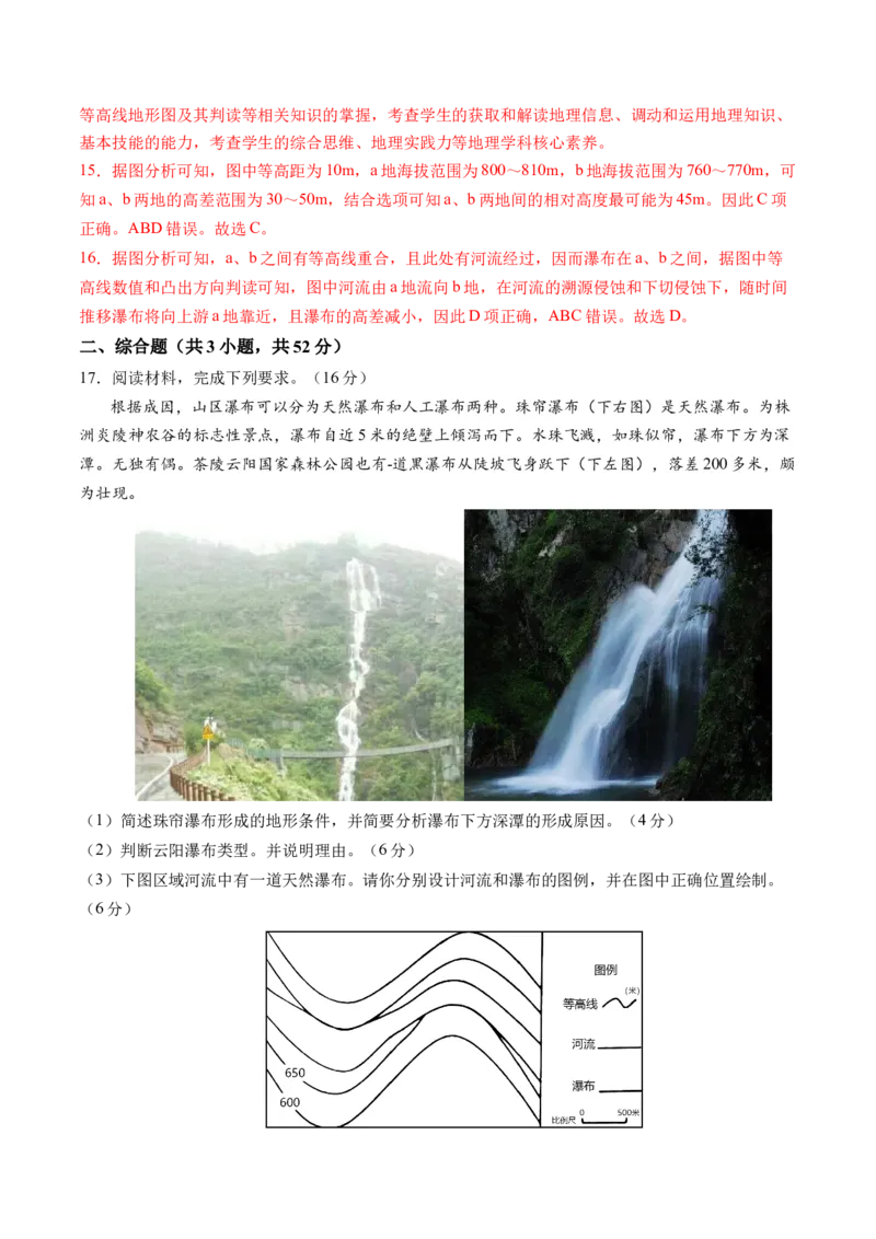 地球与地图（通关卷二）（解析版）_9.2025地理总复习_2024年新高考资料_1.2024一轮复习_2024年高考地理一轮复习讲练测（新教材新高考）