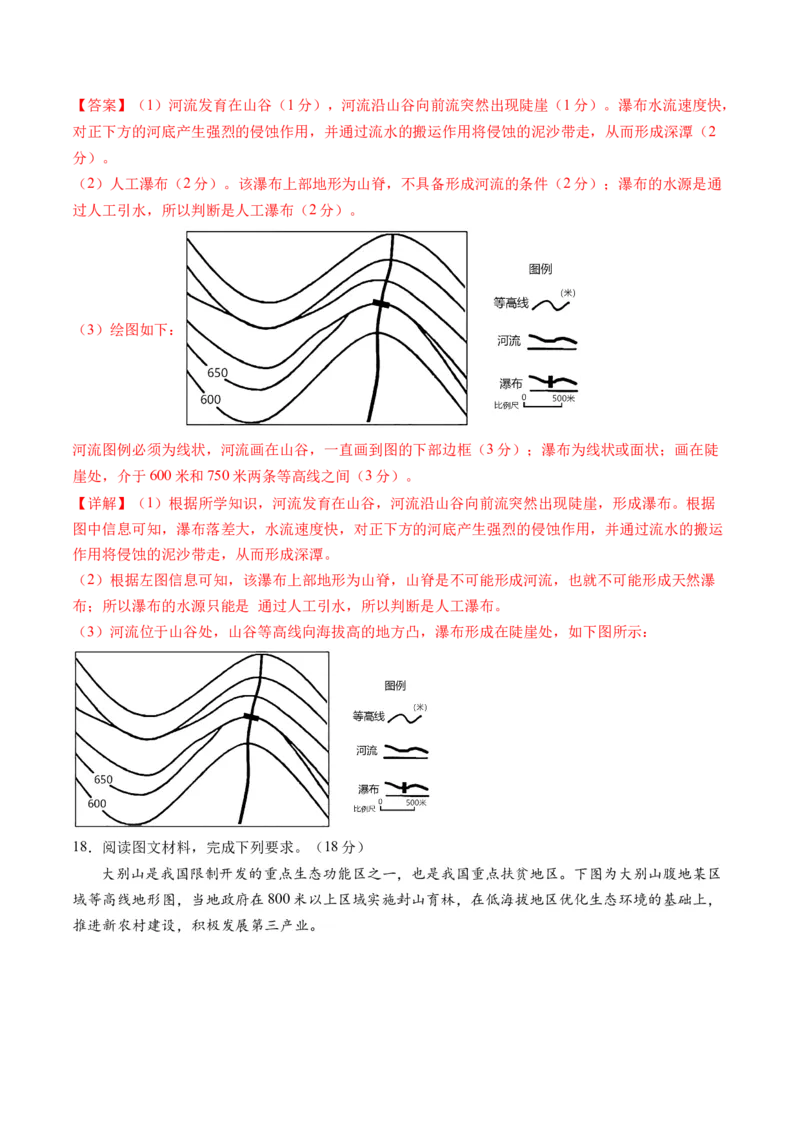 地球与地图（通关卷二）（解析版）_9.2025地理总复习_2024年新高考资料_1.2024一轮复习_2024年高考地理一轮复习讲练测（新教材新高考）