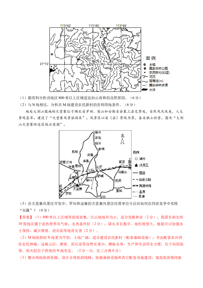 地球与地图（通关卷二）（解析版）_9.2025地理总复习_2024年新高考资料_1.2024一轮复习_2024年高考地理一轮复习讲练测（新教材新高考）
