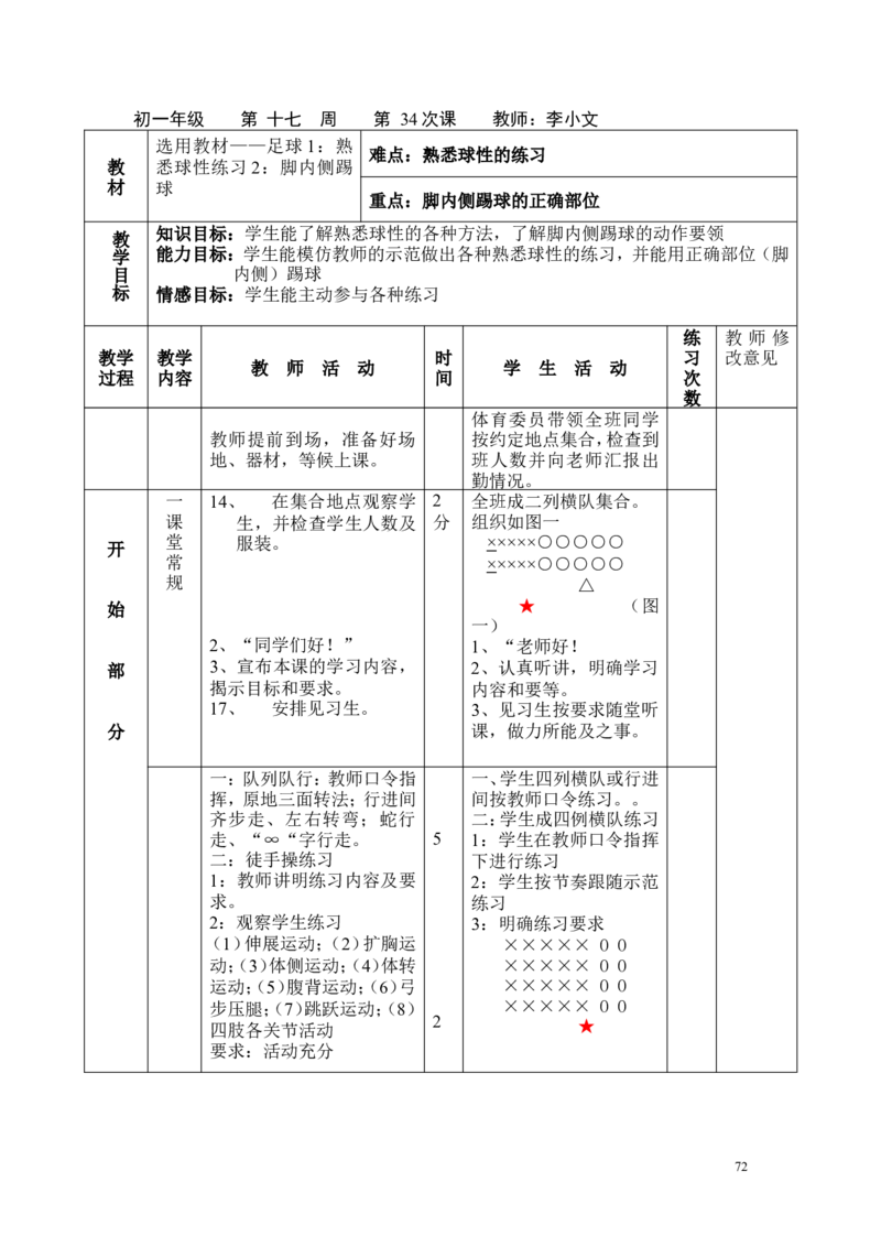 初中七年级全套体育教案(共36课)(1)_教资初高中_教资面试2025教资面试备考资料合集_教资面试资料合集_2025教资面试资料_25上教资面试-小学资料包_19教案：合集_初中学科全册教案