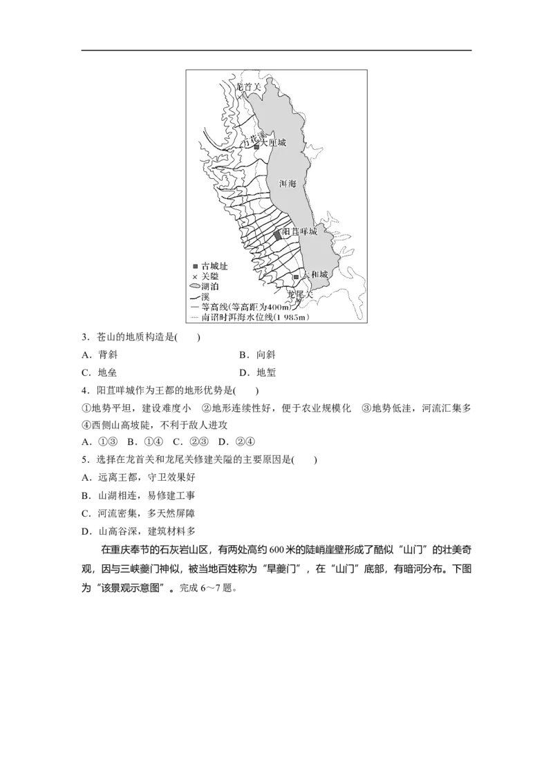 专题4考点练3　地形对地理环境的影响_9.2025地理总复习_赠品通用版（老高考）复习资料_二轮复习_2023年高考地理二轮复习讲义+课件（全国版）_2023年高考地理二轮复习讲义（全国版）