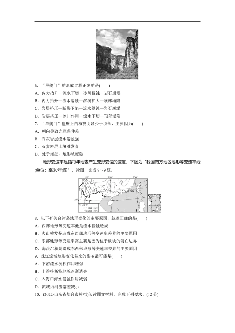 专题4考点练3　地形对地理环境的影响_9.2025地理总复习_赠品通用版（老高考）复习资料_二轮复习_2023年高考地理二轮复习讲义+课件（全国版）_2023年高考地理二轮复习讲义（全国版）