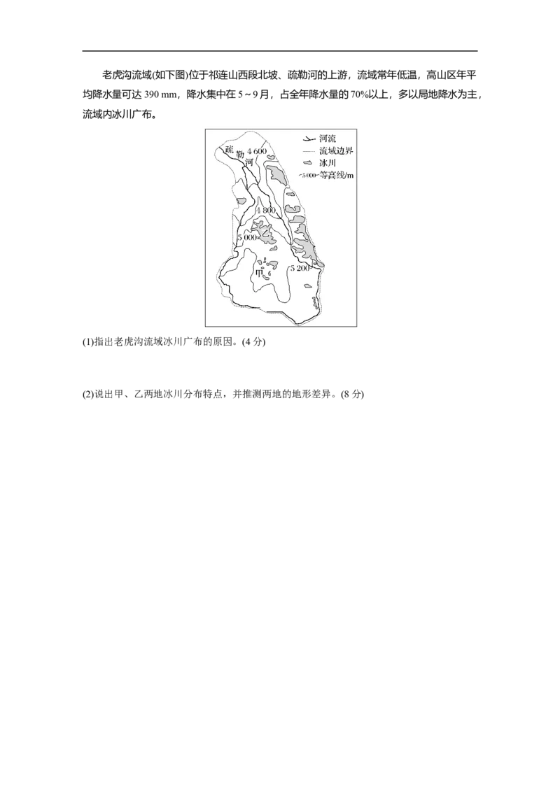 专题4考点练3　地形对地理环境的影响_9.2025地理总复习_赠品通用版（老高考）复习资料_二轮复习_2023年高考地理二轮复习讲义+课件（全国版）_2023年高考地理二轮复习讲义（全国版）