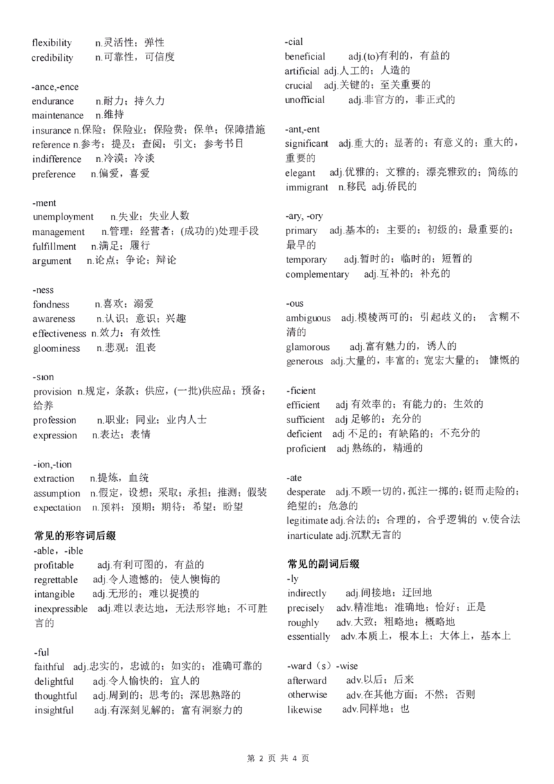 25英语《常用词根词缀》_考研_英语_00.25英语《常用词根词缀》_25英语《常用词根词缀》