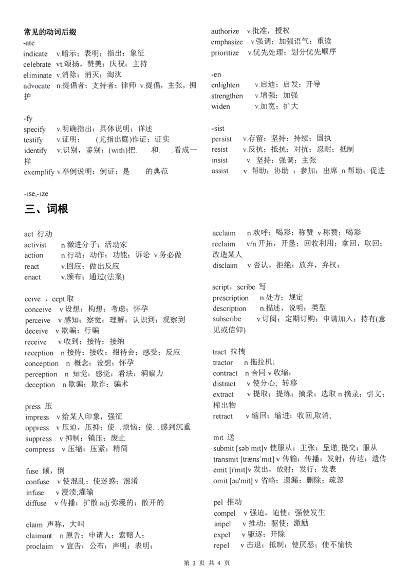 25英语《常用词根词缀》_考研_英语_00.25英语《常用词根词缀》_25英语《常用词根词缀》