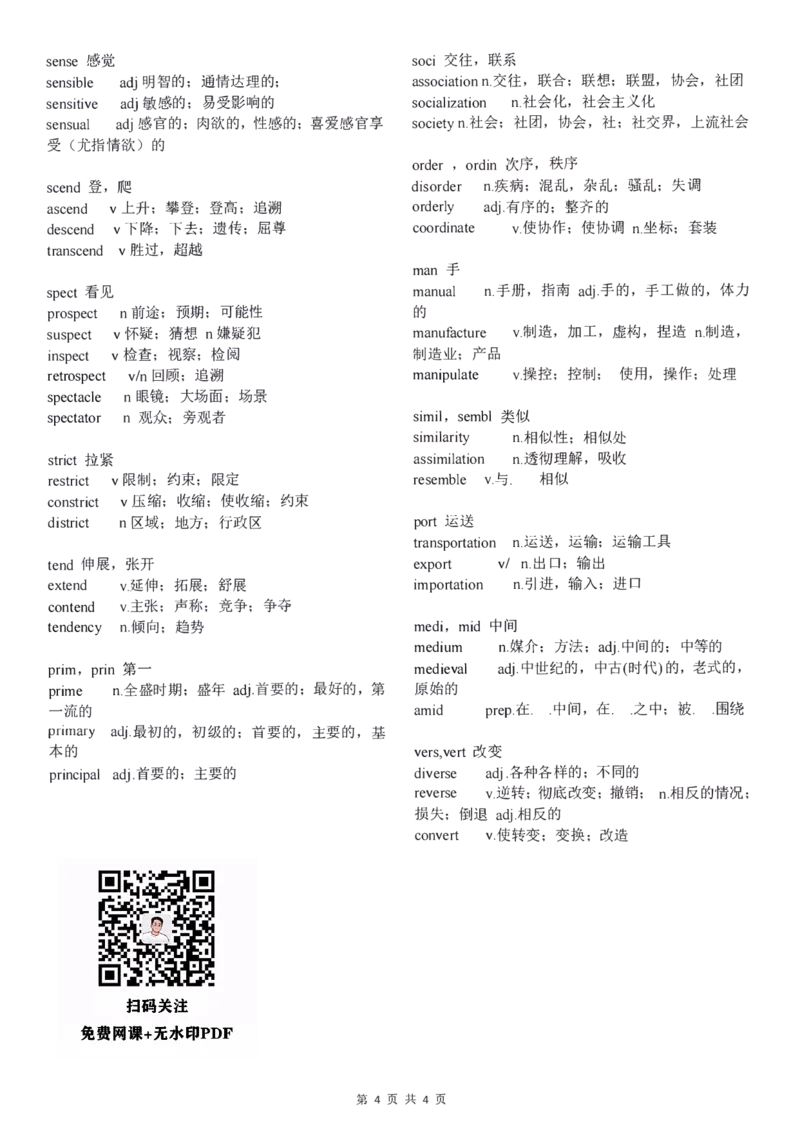 25英语《常用词根词缀》_考研_英语_00.25英语《常用词根词缀》_25英语《常用词根词缀》