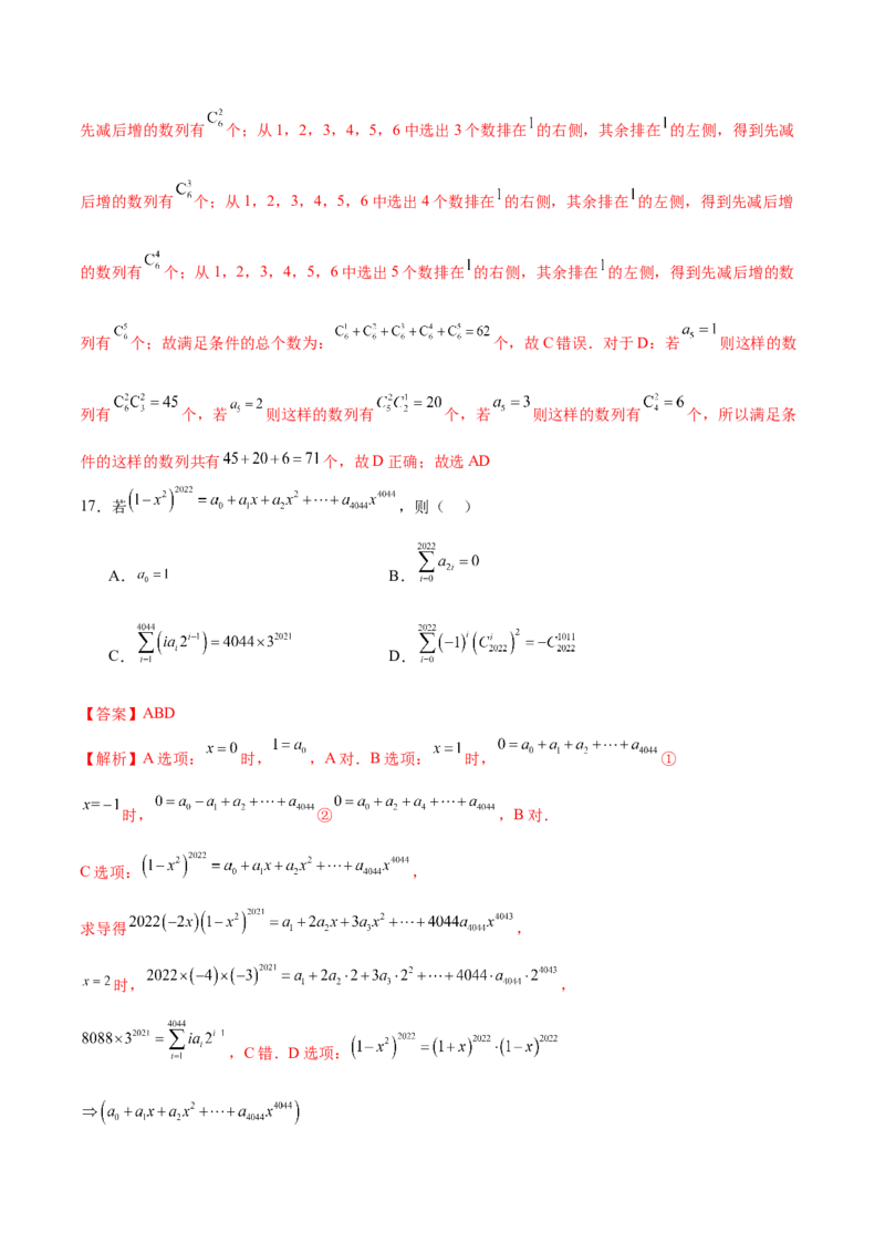 专题24排列组合与二项式定理（解析版）_2.2025数学总复习_2024年新高考资料_1.2024一轮复习_2024年高考数学热点难点特色专题分题型强化训练（新高考专用）