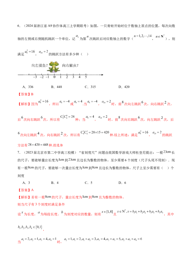 专题24排列组合与二项式定理（解析版）_2.2025数学总复习_2024年新高考资料_1.2024一轮复习_2024年高考数学热点难点特色专题分题型强化训练（新高考专用）
