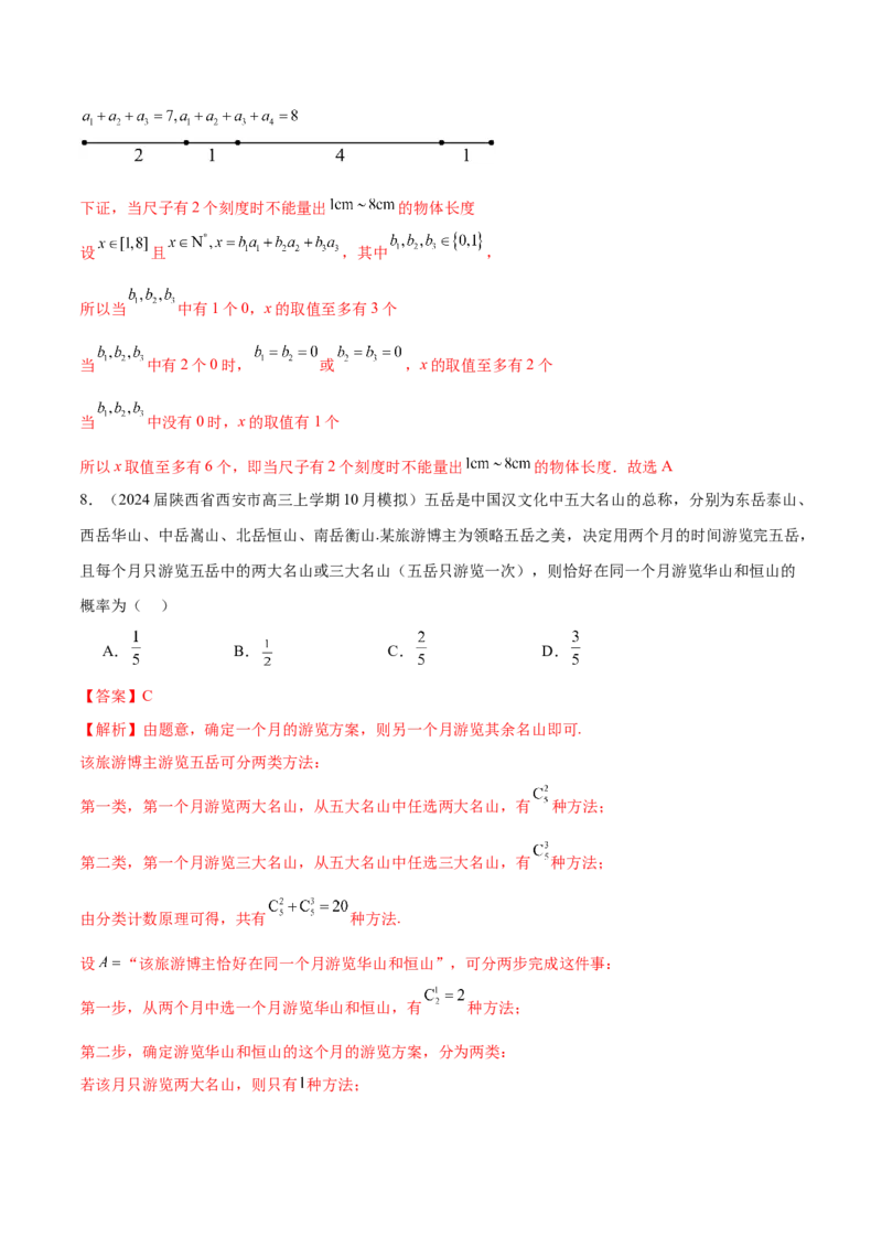 专题24排列组合与二项式定理（解析版）_2.2025数学总复习_2024年新高考资料_1.2024一轮复习_2024年高考数学热点难点特色专题分题型强化训练（新高考专用）