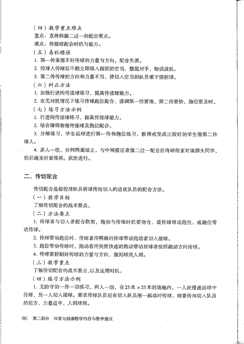 九年级--全一册(1)_教资初高中_教资面试2025教资面试备考资料合集_教资面试资料合集_2025教资面试资料_25上教资面试-小学资料包_20教材：全册_初中_初中体育