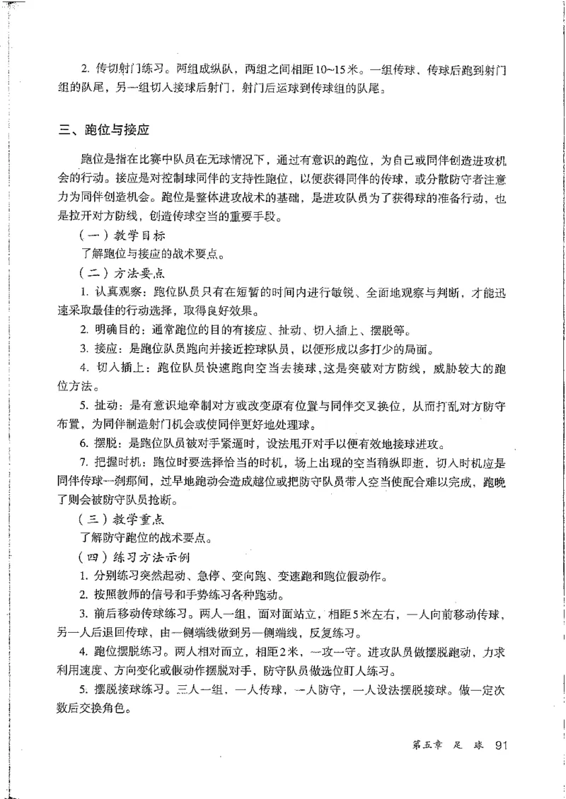 九年级--全一册(1)_教资初高中_教资面试2025教资面试备考资料合集_教资面试资料合集_2025教资面试资料_25上教资面试-小学资料包_20教材：全册_初中_初中体育