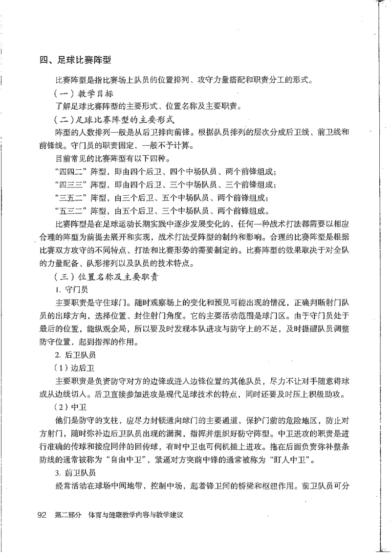 九年级--全一册(1)_教资初高中_教资面试2025教资面试备考资料合集_教资面试资料合集_2025教资面试资料_25上教资面试-小学资料包_20教材：全册_初中_初中体育