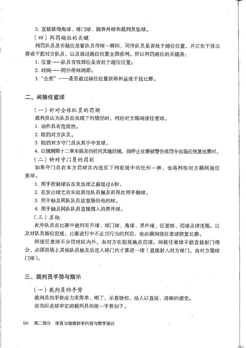 九年级--全一册(1)_教资初高中_教资面试2025教资面试备考资料合集_教资面试资料合集_2025教资面试资料_25上教资面试-小学资料包_20教材：全册_初中_初中体育