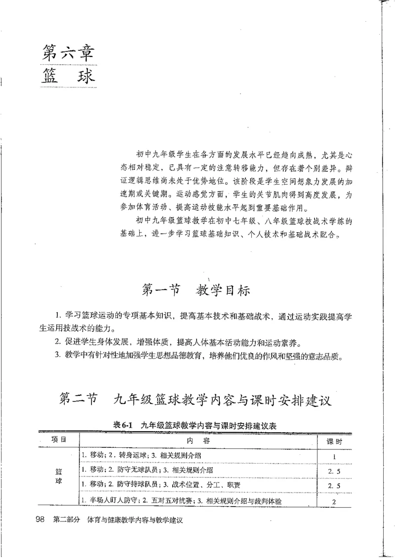 九年级--全一册(1)_教资初高中_教资面试2025教资面试备考资料合集_教资面试资料合集_2025教资面试资料_25上教资面试-小学资料包_20教材：全册_初中_初中体育