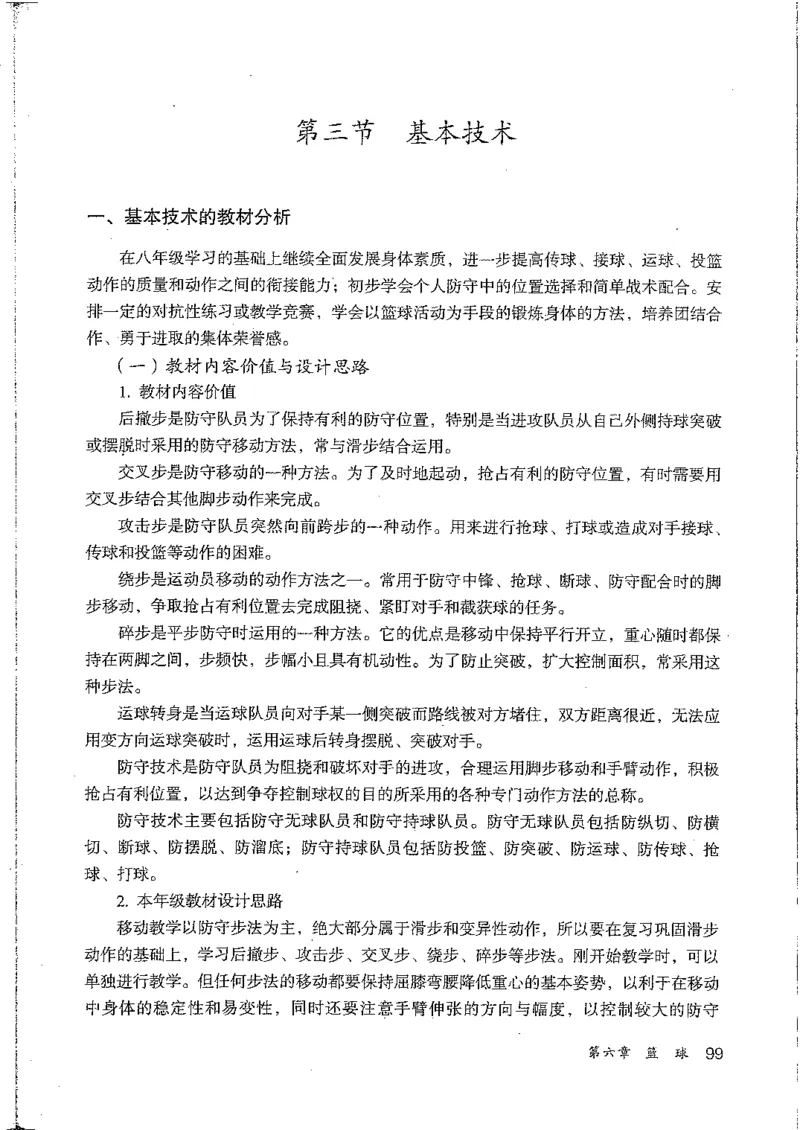 九年级--全一册(1)_教资初高中_教资面试2025教资面试备考资料合集_教资面试资料合集_2025教资面试资料_25上教资面试-小学资料包_20教材：全册_初中_初中体育