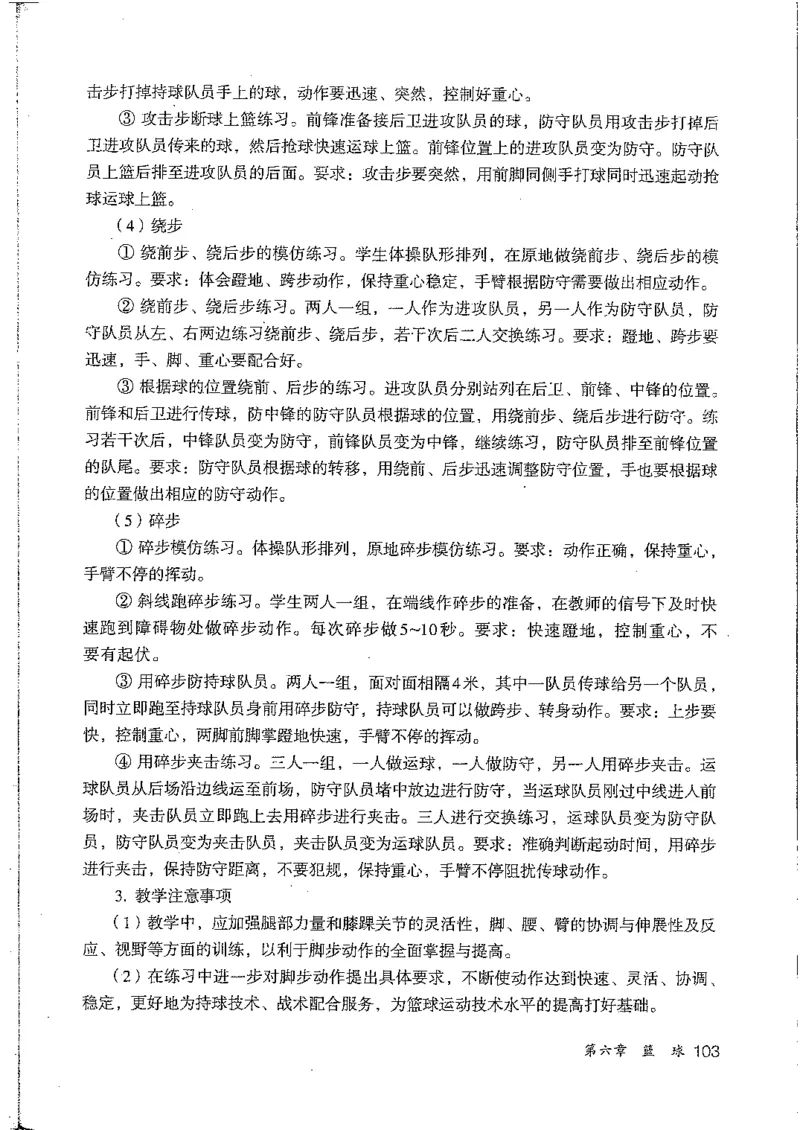 九年级--全一册(1)_教资初高中_教资面试2025教资面试备考资料合集_教资面试资料合集_2025教资面试资料_25上教资面试-小学资料包_20教材：全册_初中_初中体育