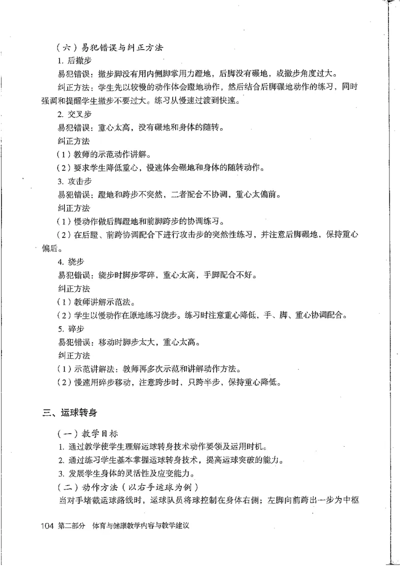 九年级--全一册(1)_教资初高中_教资面试2025教资面试备考资料合集_教资面试资料合集_2025教资面试资料_25上教资面试-小学资料包_20教材：全册_初中_初中体育