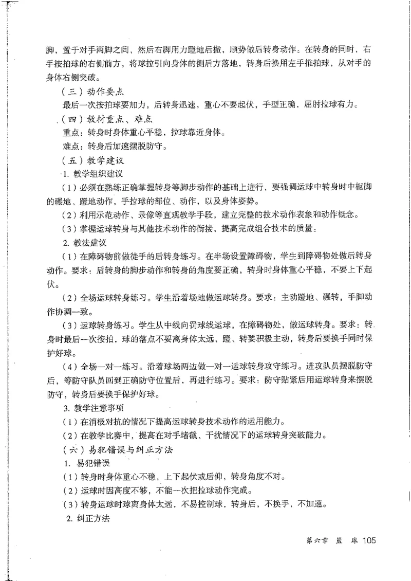九年级--全一册(1)_教资初高中_教资面试2025教资面试备考资料合集_教资面试资料合集_2025教资面试资料_25上教资面试-小学资料包_20教材：全册_初中_初中体育