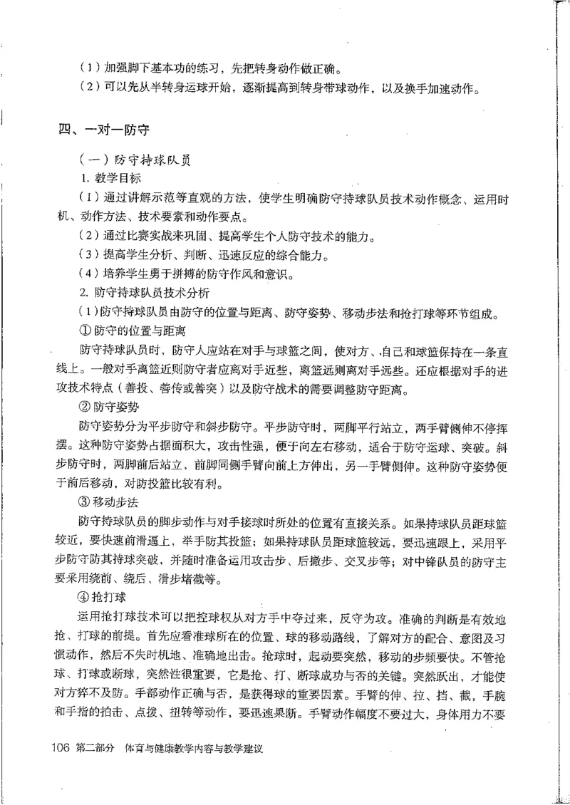 九年级--全一册(1)_教资初高中_教资面试2025教资面试备考资料合集_教资面试资料合集_2025教资面试资料_25上教资面试-小学资料包_20教材：全册_初中_初中体育