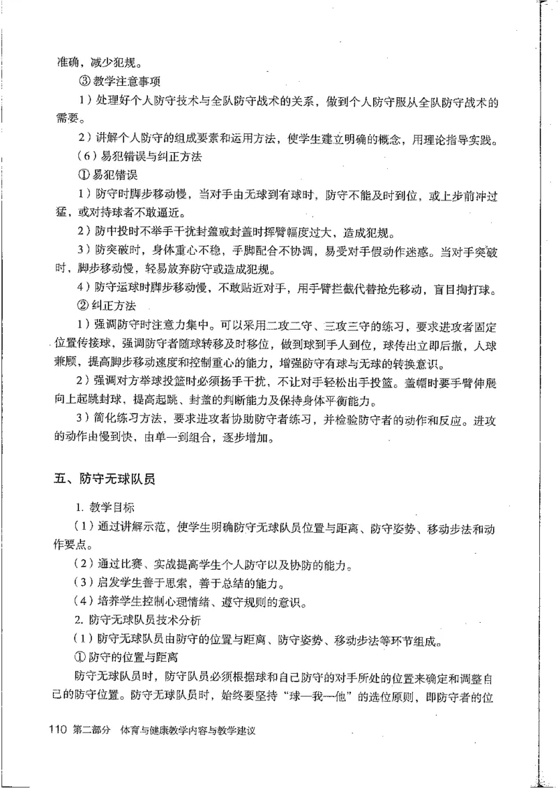 九年级--全一册(1)_教资初高中_教资面试2025教资面试备考资料合集_教资面试资料合集_2025教资面试资料_25上教资面试-小学资料包_20教材：全册_初中_初中体育