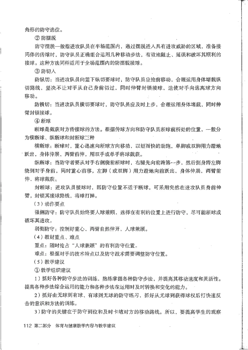 九年级--全一册(1)_教资初高中_教资面试2025教资面试备考资料合集_教资面试资料合集_2025教资面试资料_25上教资面试-小学资料包_20教材：全册_初中_初中体育