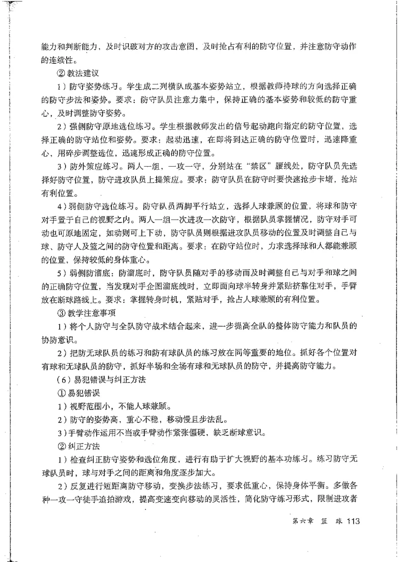 九年级--全一册(1)_教资初高中_教资面试2025教资面试备考资料合集_教资面试资料合集_2025教资面试资料_25上教资面试-小学资料包_20教材：全册_初中_初中体育