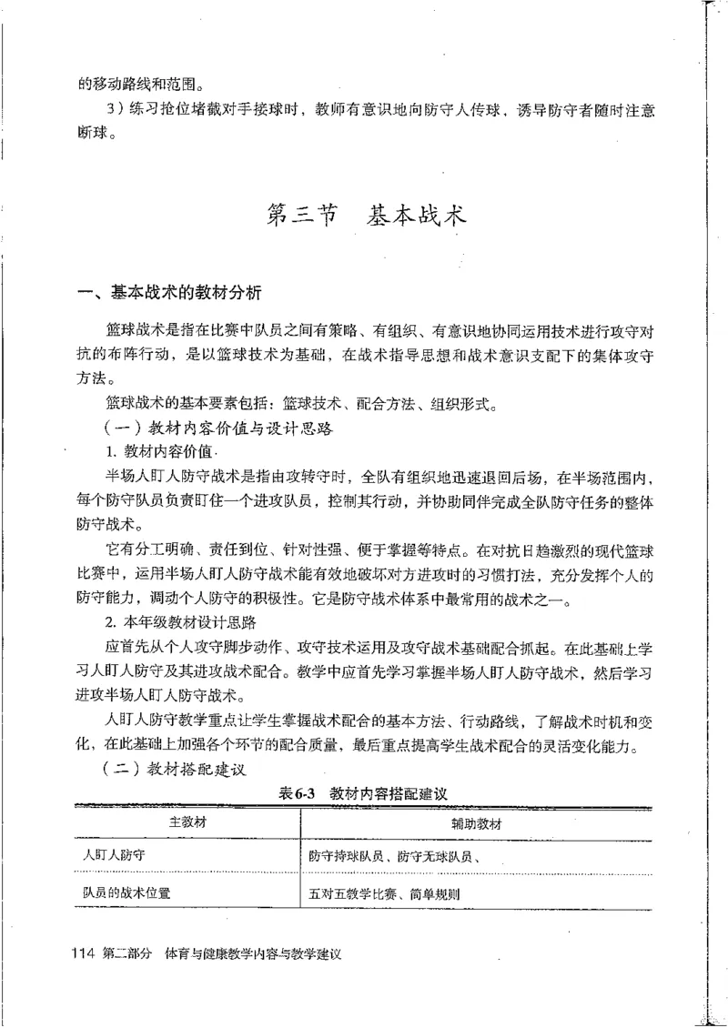 九年级--全一册(1)_教资初高中_教资面试2025教资面试备考资料合集_教资面试资料合集_2025教资面试资料_25上教资面试-小学资料包_20教材：全册_初中_初中体育