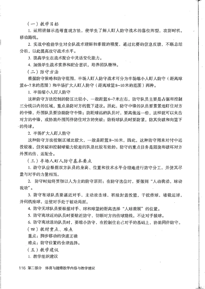 九年级--全一册(1)_教资初高中_教资面试2025教资面试备考资料合集_教资面试资料合集_2025教资面试资料_25上教资面试-小学资料包_20教材：全册_初中_初中体育