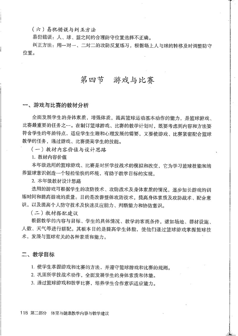 九年级--全一册(1)_教资初高中_教资面试2025教资面试备考资料合集_教资面试资料合集_2025教资面试资料_25上教资面试-小学资料包_20教材：全册_初中_初中体育