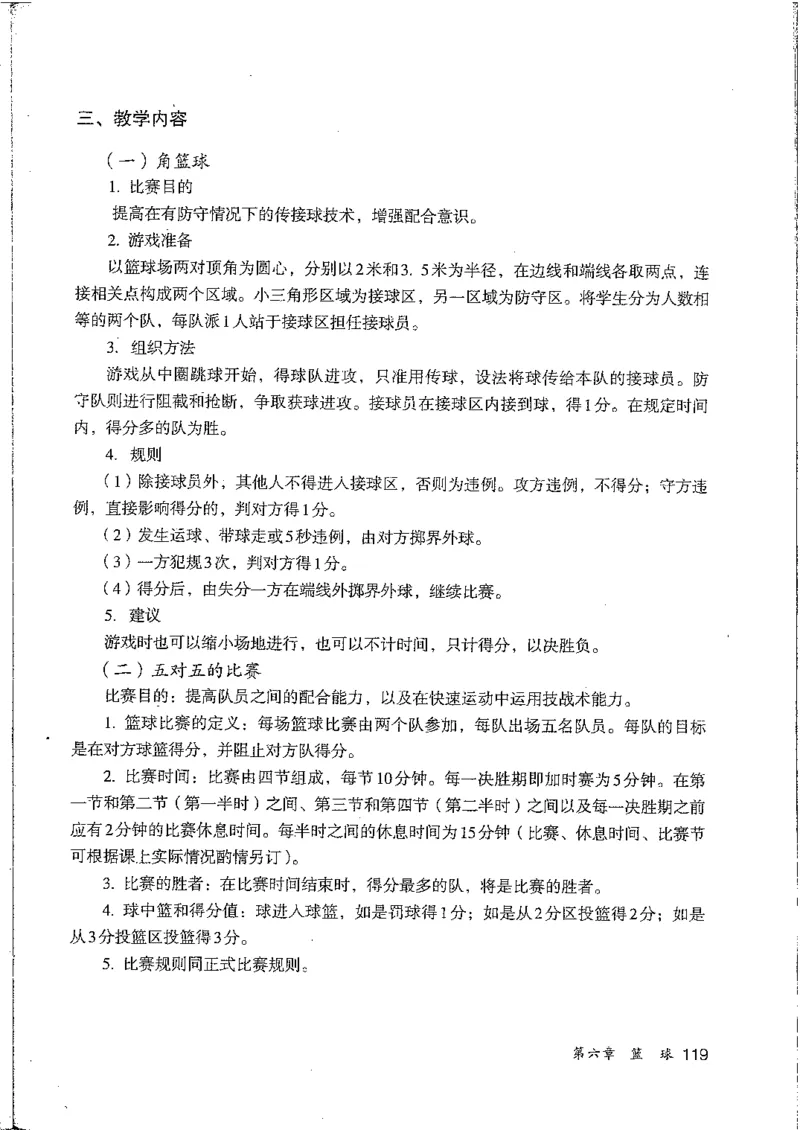 九年级--全一册(1)_教资初高中_教资面试2025教资面试备考资料合集_教资面试资料合集_2025教资面试资料_25上教资面试-小学资料包_20教材：全册_初中_初中体育