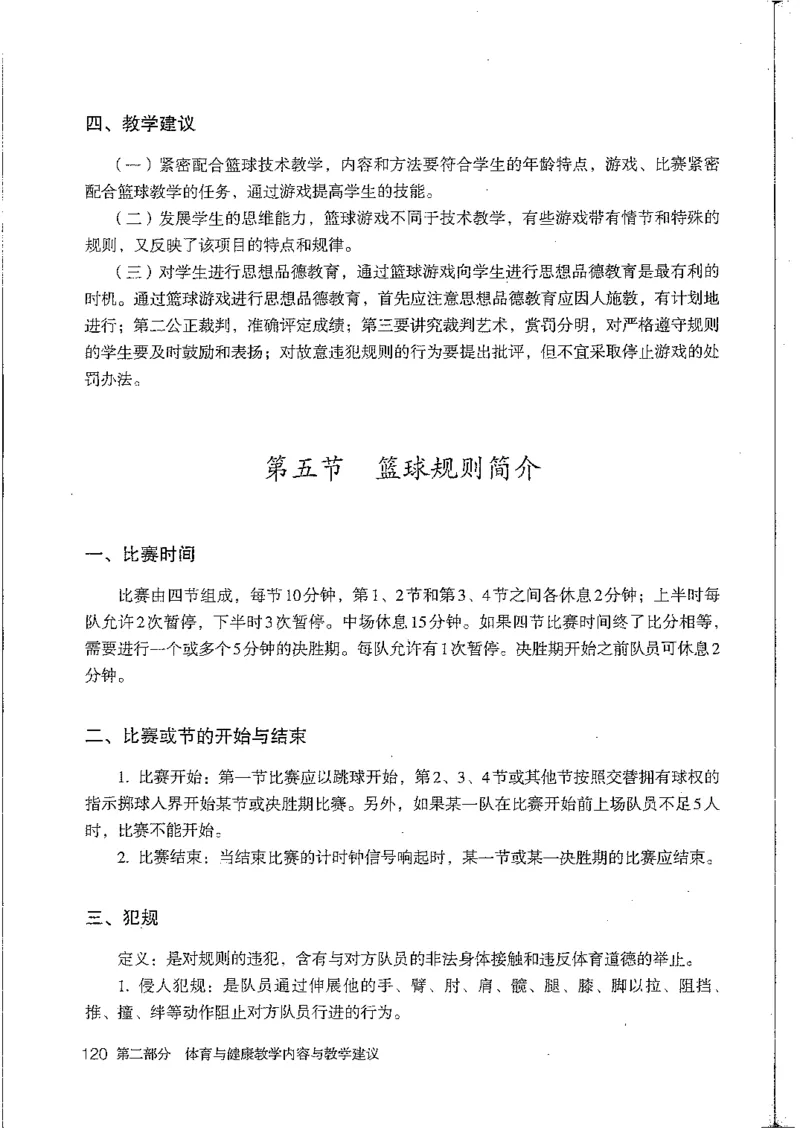 九年级--全一册(1)_教资初高中_教资面试2025教资面试备考资料合集_教资面试资料合集_2025教资面试资料_25上教资面试-小学资料包_20教材：全册_初中_初中体育